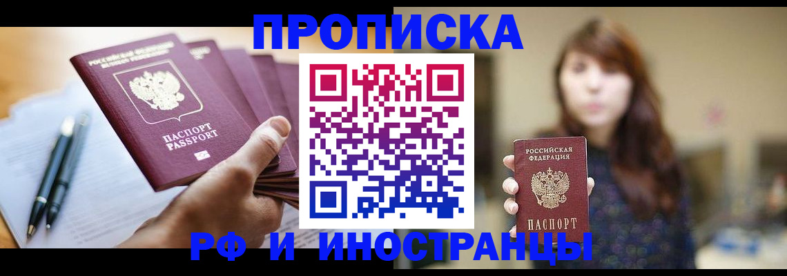 купить прописку в Среднеуральске